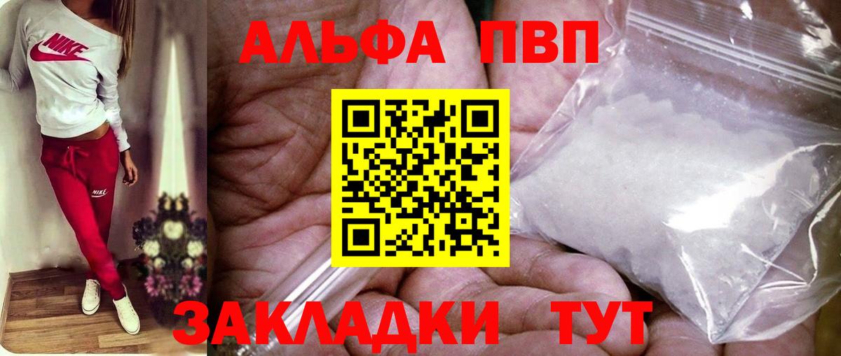 Альфа ПВП  Альфа ПВП крисы CK  Полысаево  Вход с VPN  A PVP мука  A PVP Crystall 