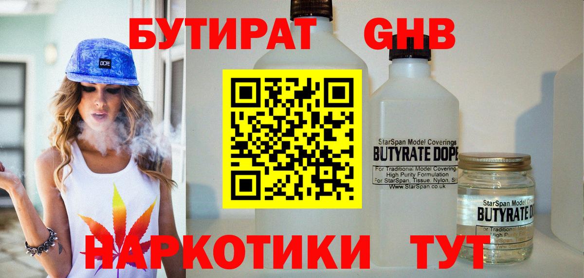 БУТИРАТ  БУТИРАТ бутик  Вход с VPN  Полысаево 