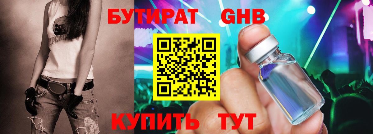 БУТИРАТ бутандиол Полысаево