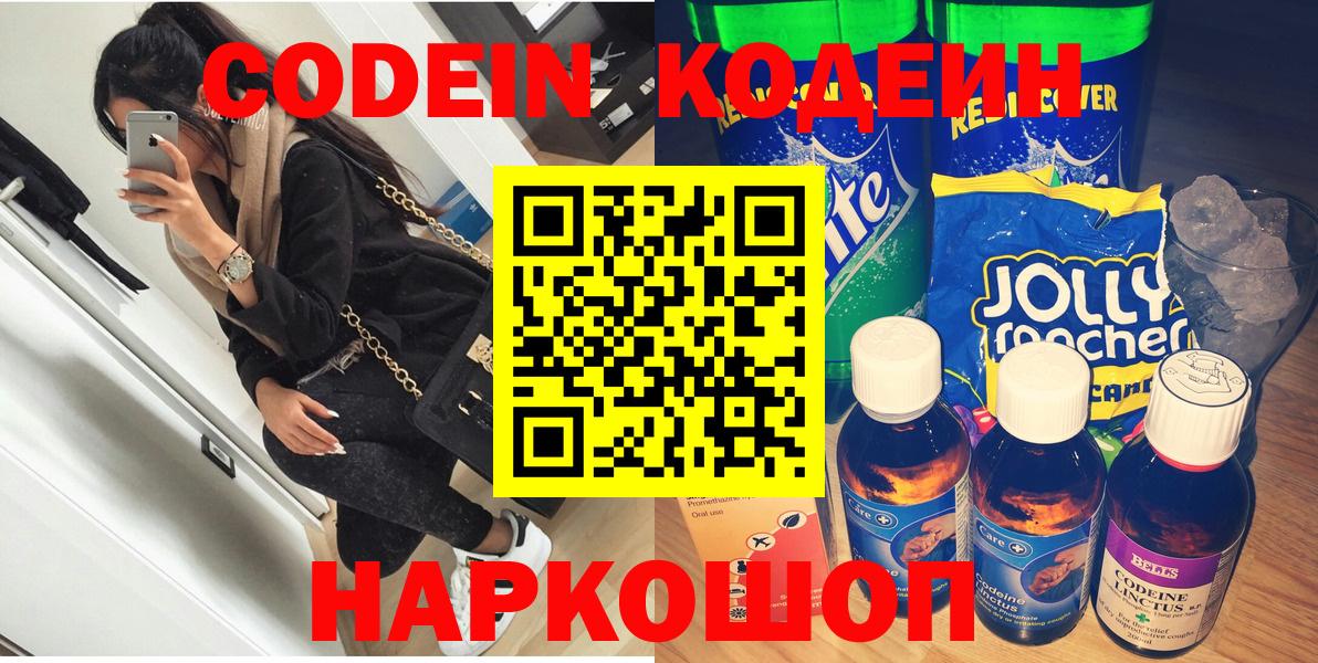 Полысаево  Codein напиток Lean (лин)  Вход с VPN 