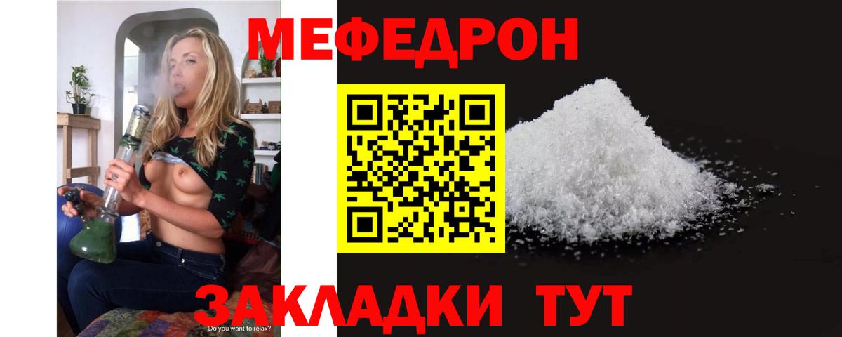 Меф мука Полысаево
