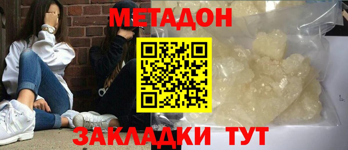 Метадон мёд  Вход с VPN  Полысаево  МЕТАДОН кристалл 